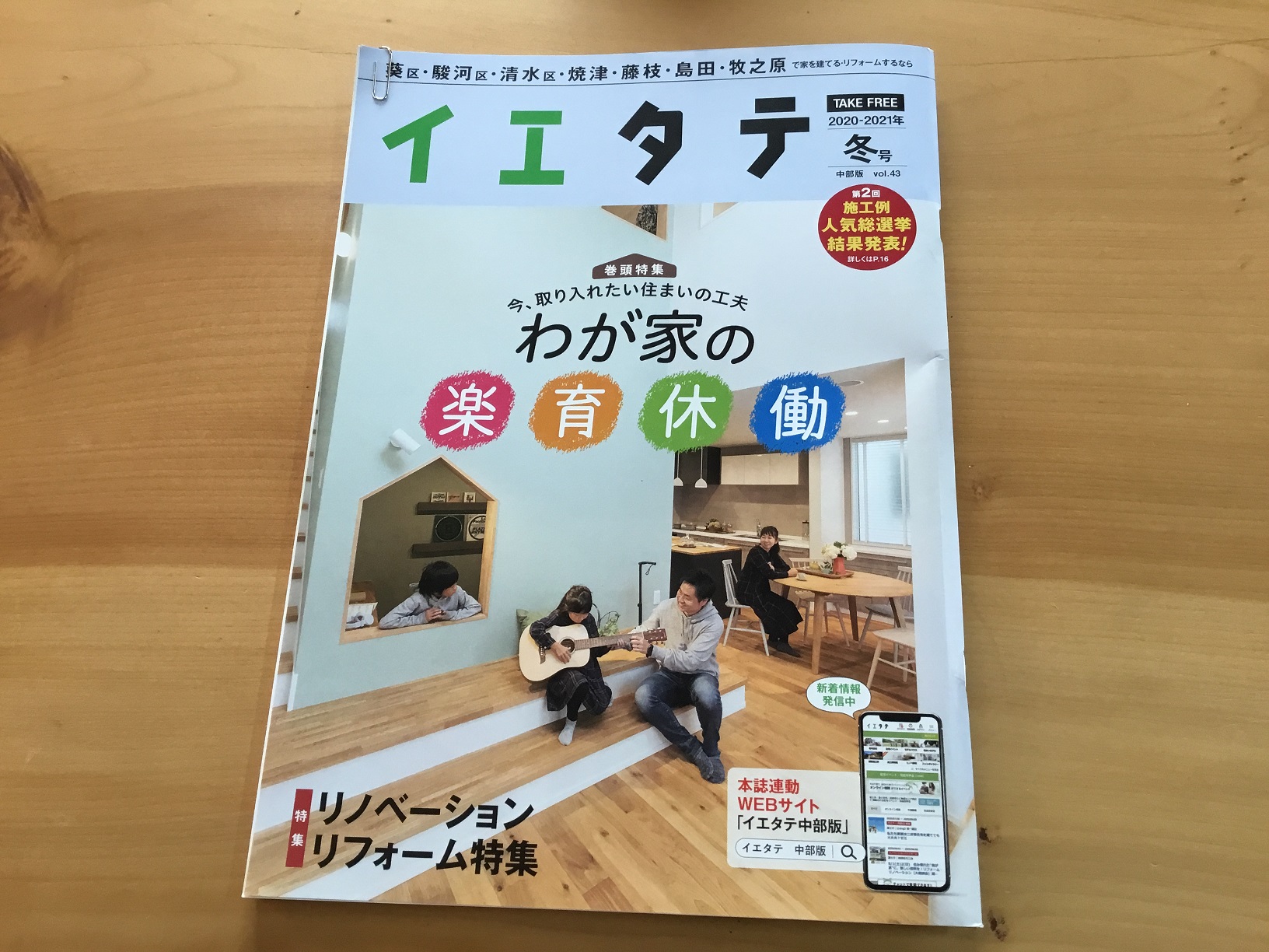【静岡の皆さまへ】イエタテ総選挙　外観部門4位