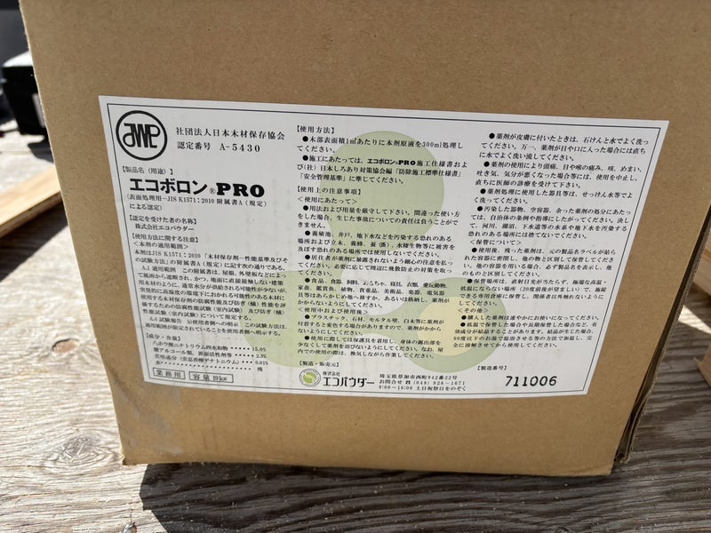 【床補修】シロアリ被害を発見し、防蟻処理を実施！（静岡市葵区千代田）